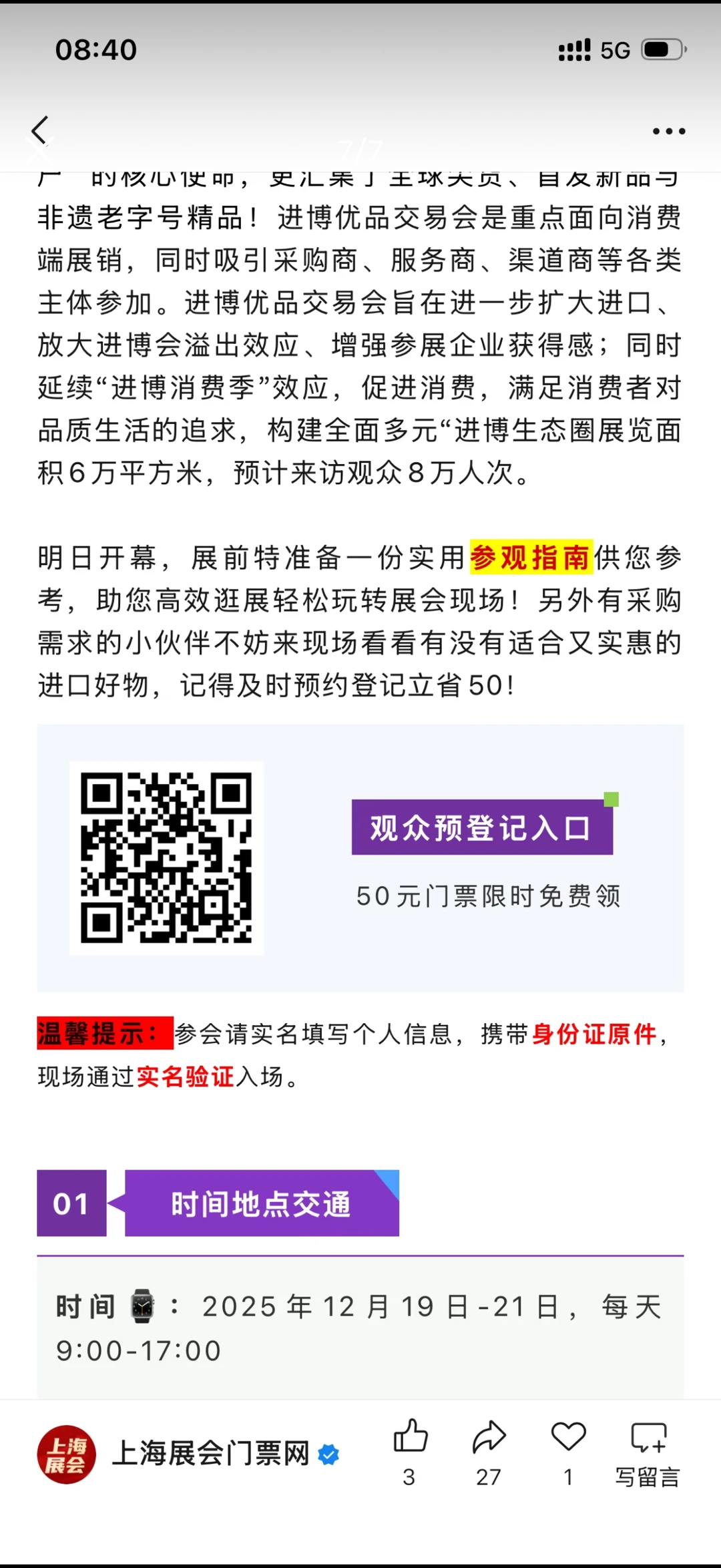上海｜小进博会来啦！第一天的薅羊毛攻略✌️