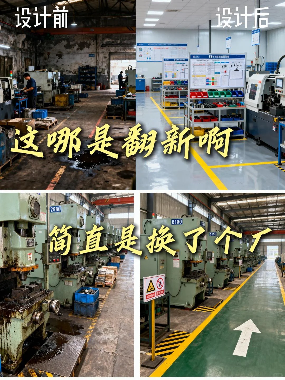 工厂老板看了都眼红的车间改造！