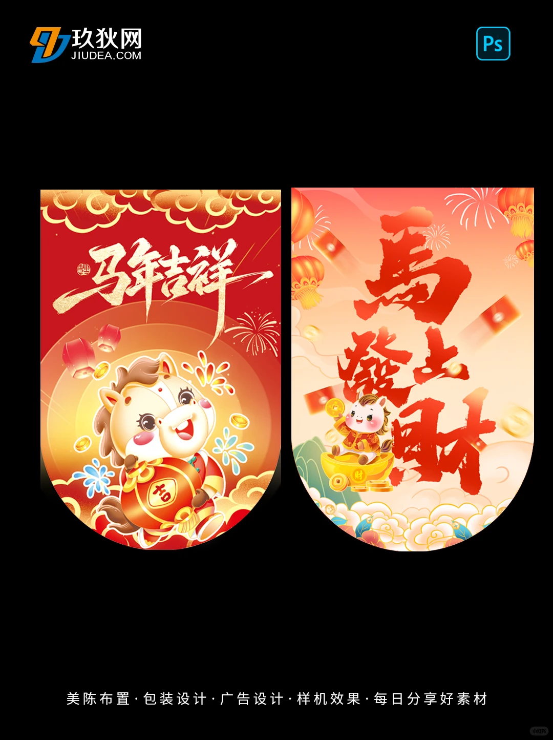 马年商超促销吊旗模版素材