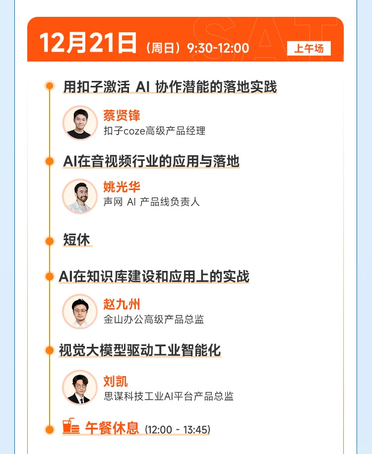 12月不能错过的腾讯AI产品大会，即将开幕！