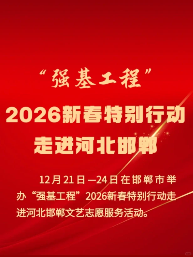 邯郸人速看！这几天邯郸又空降明星来邯啦