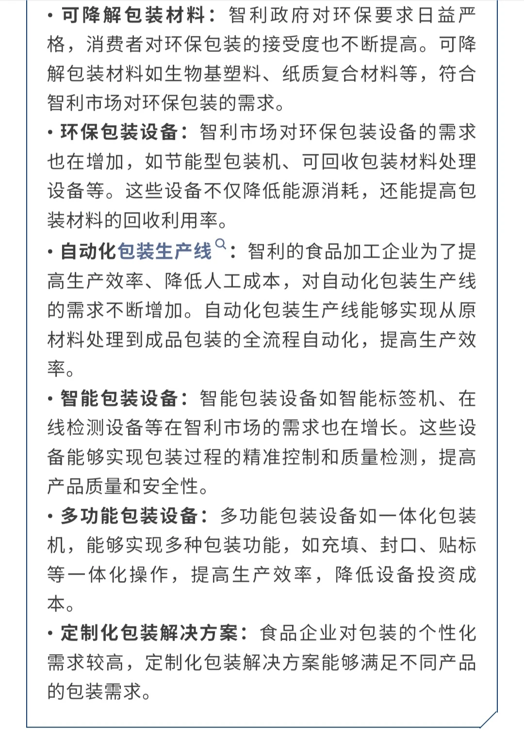 智利包装展，南美市场不能错过的展会！