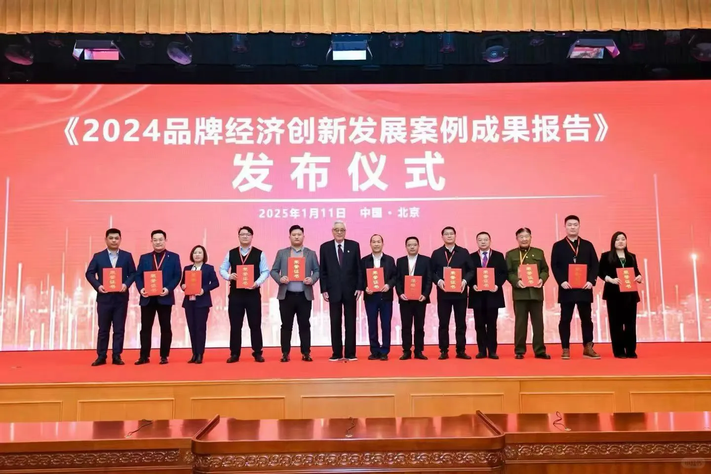 2025品牌强国经济论坛暨（第八届）创新成果