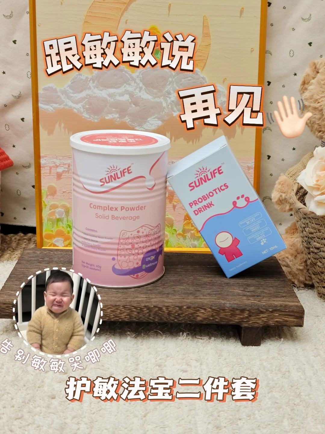 敏宝秋冬换季怎么办？