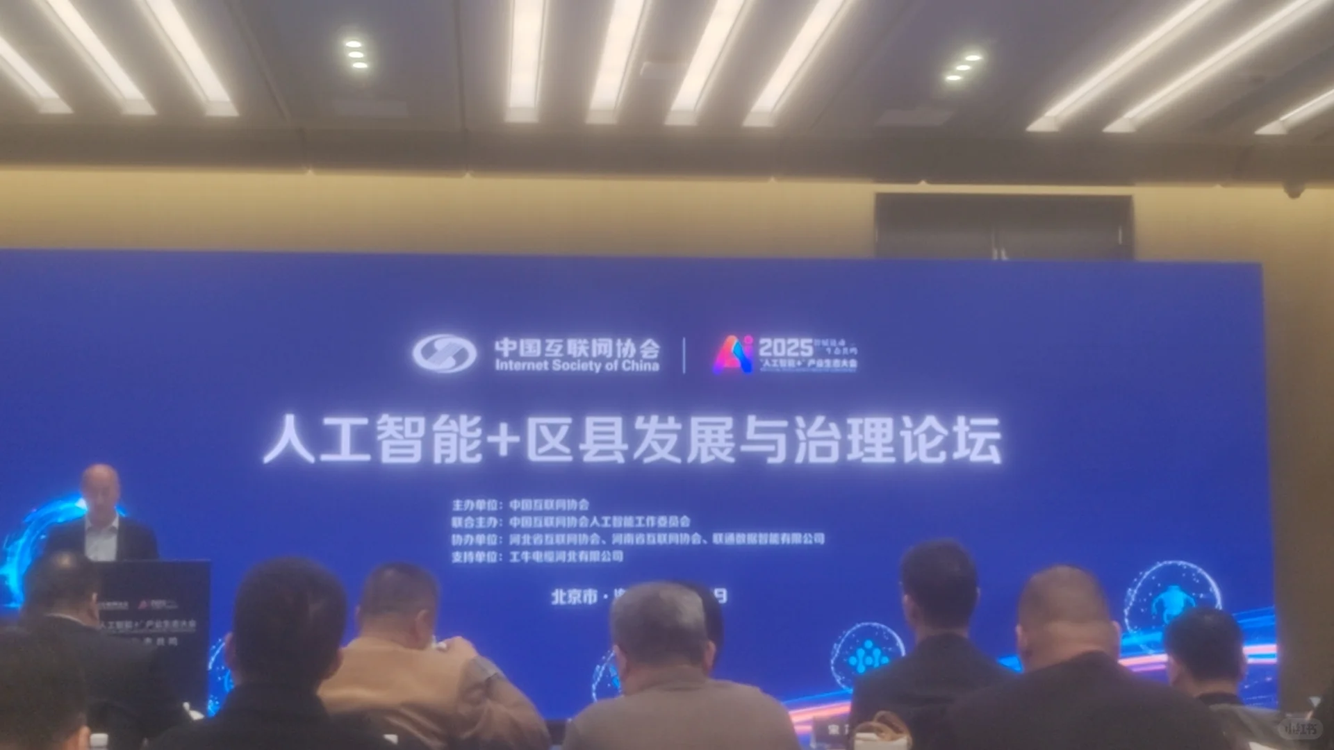 2025人工智能+产业生态大会在京召开