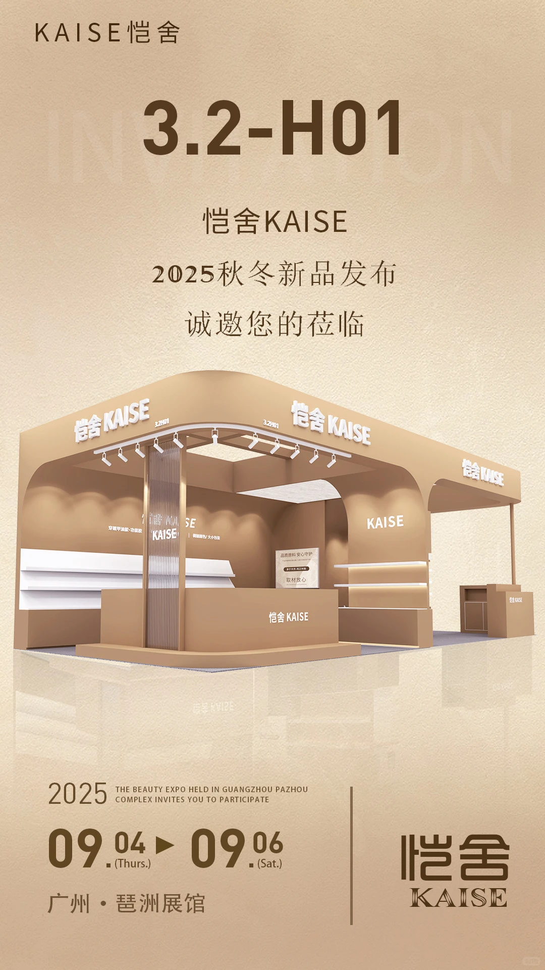 9.4-9.6号广州美博会倒计时！?