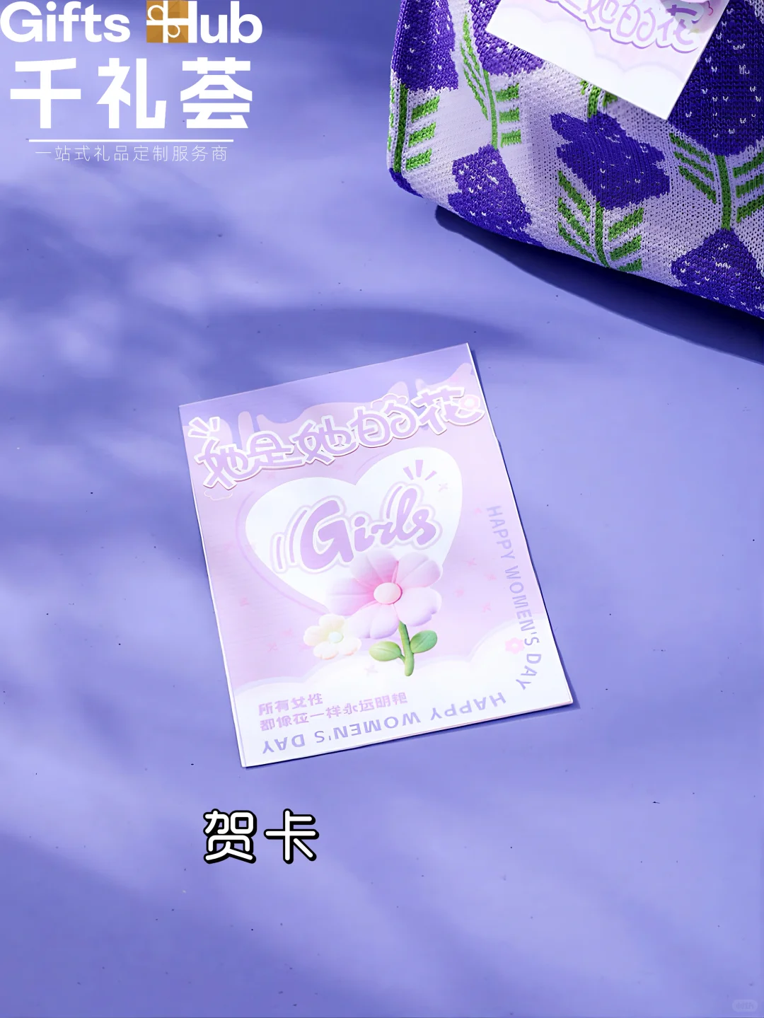 ?颜值与实用并存!女神节企业福利首选