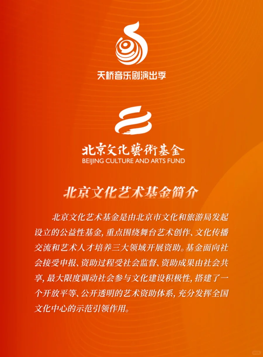 报名倒计时！北京原创音乐剧展演