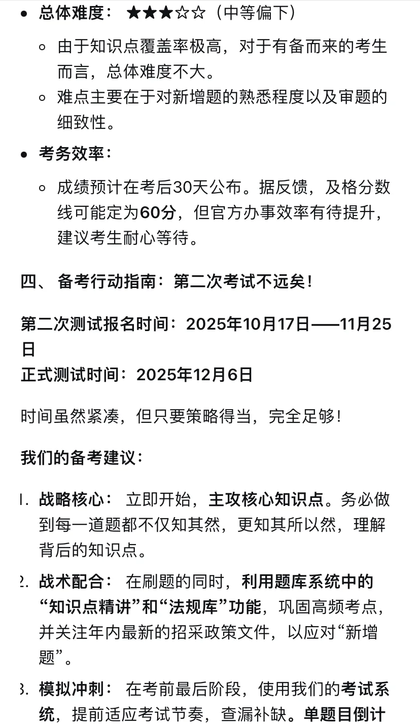 25年10月初级招采分析报告备考策略亟需调整