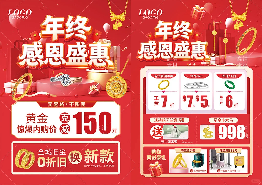 圣诞元旦新年黄金珠宝广告 新年跨年珠宝