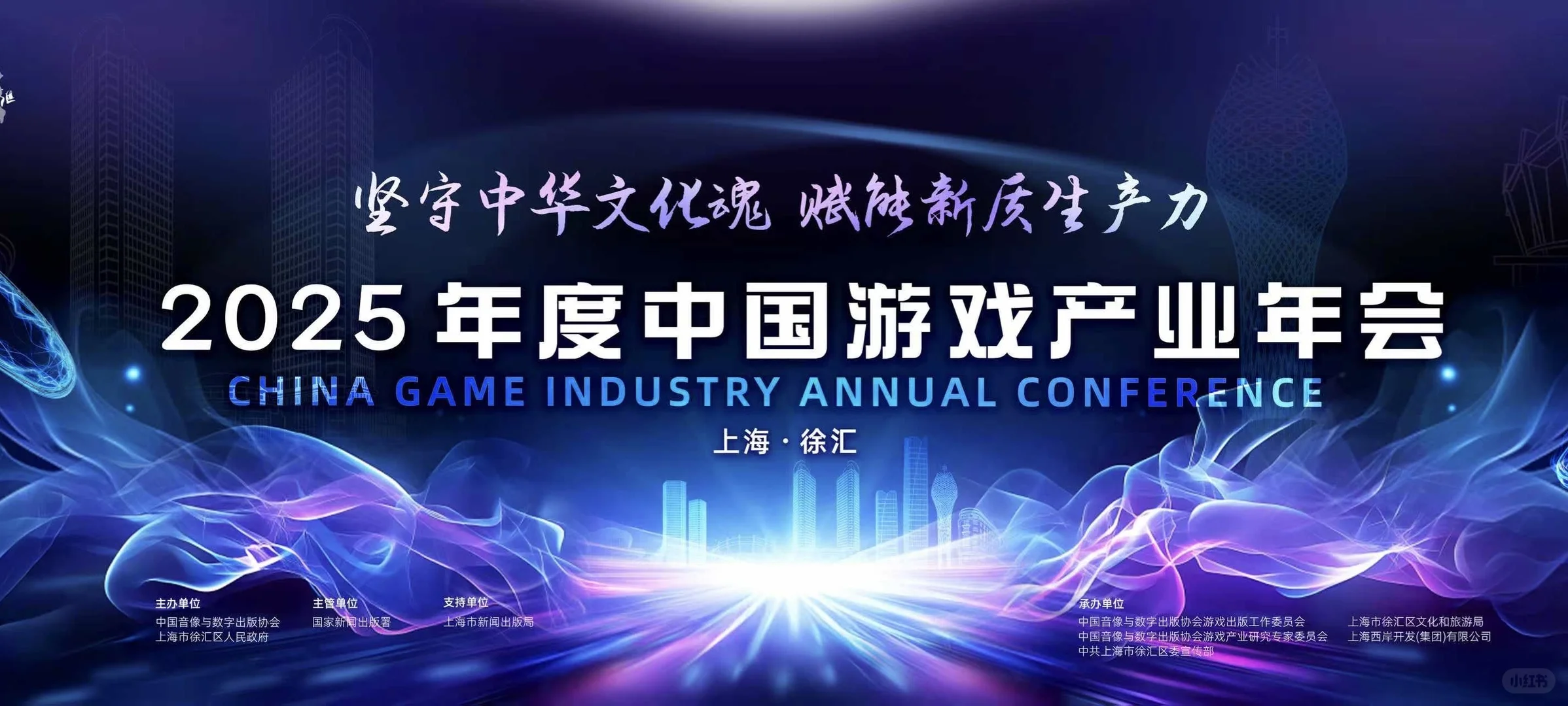 2025中国游戏产业年会12.17-18日程公布!