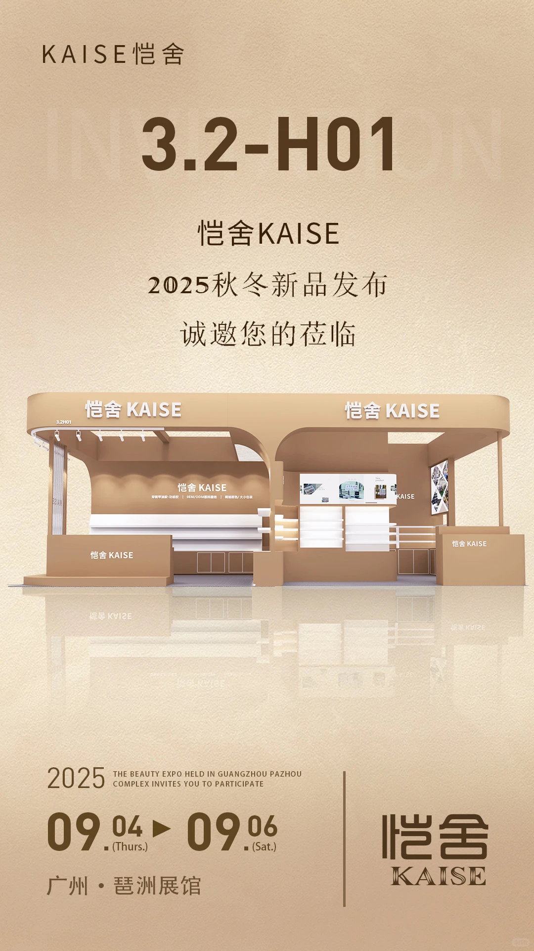 9.4-9.6号广州美博会倒计时！?