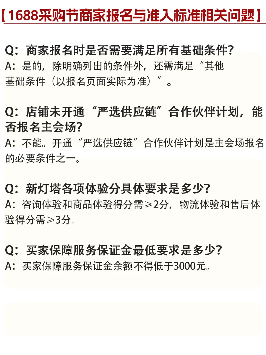 1688人必看l1688采购节S级大促活动相关问题