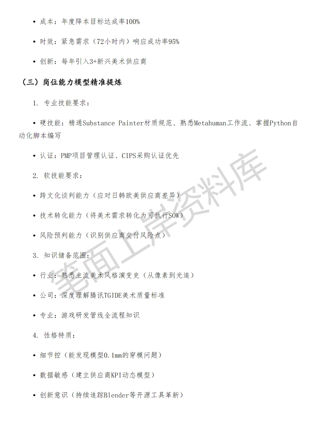 腾讯游戏美术服务采购经理