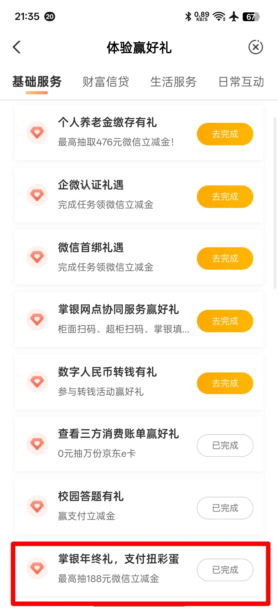 农行活动年终礼