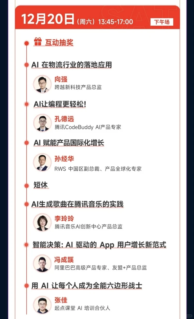 ?深圳丨AI时代的产品创新与商业新范式