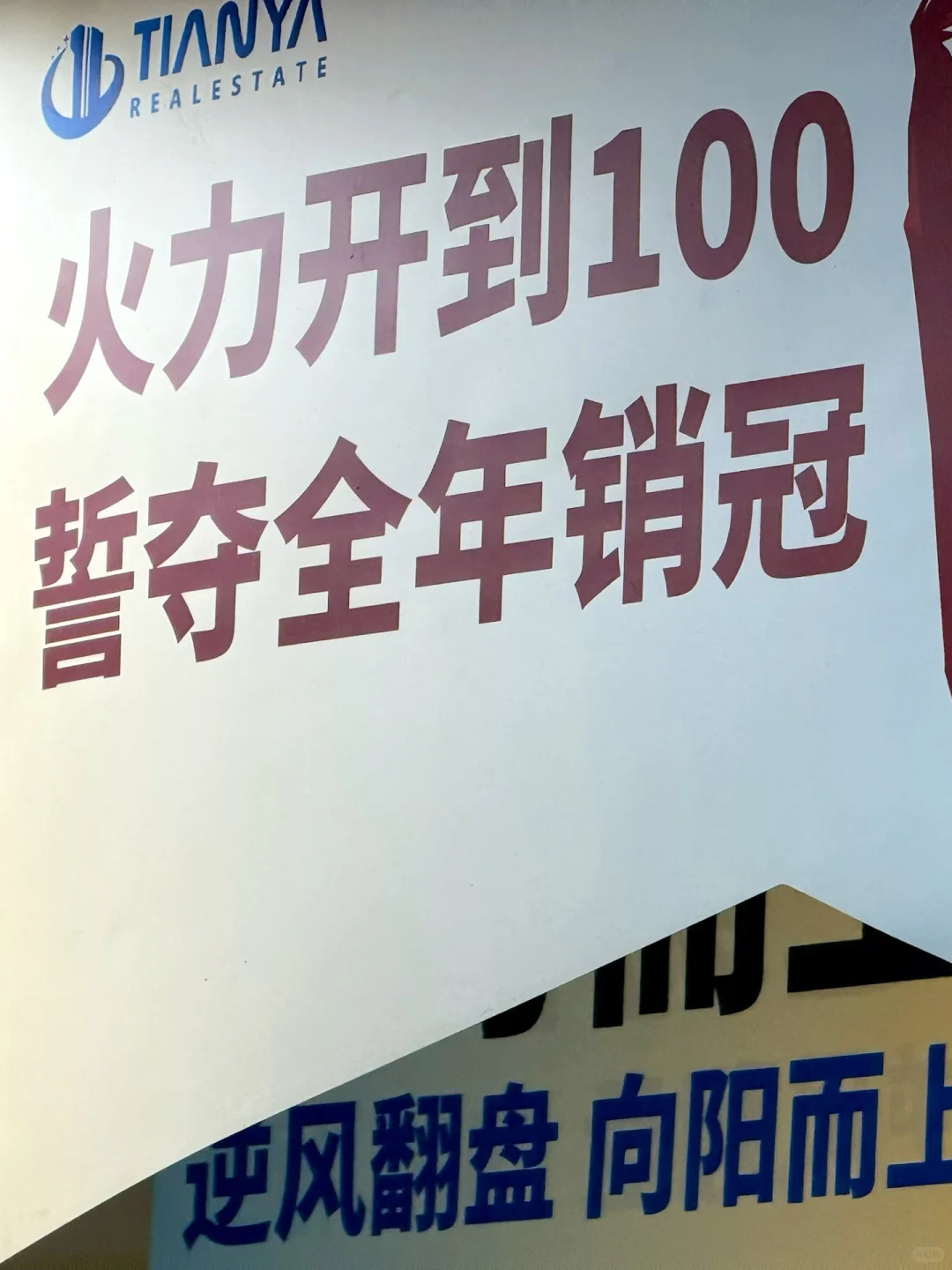 ?吹响年尾号角!大干百天回家过年???