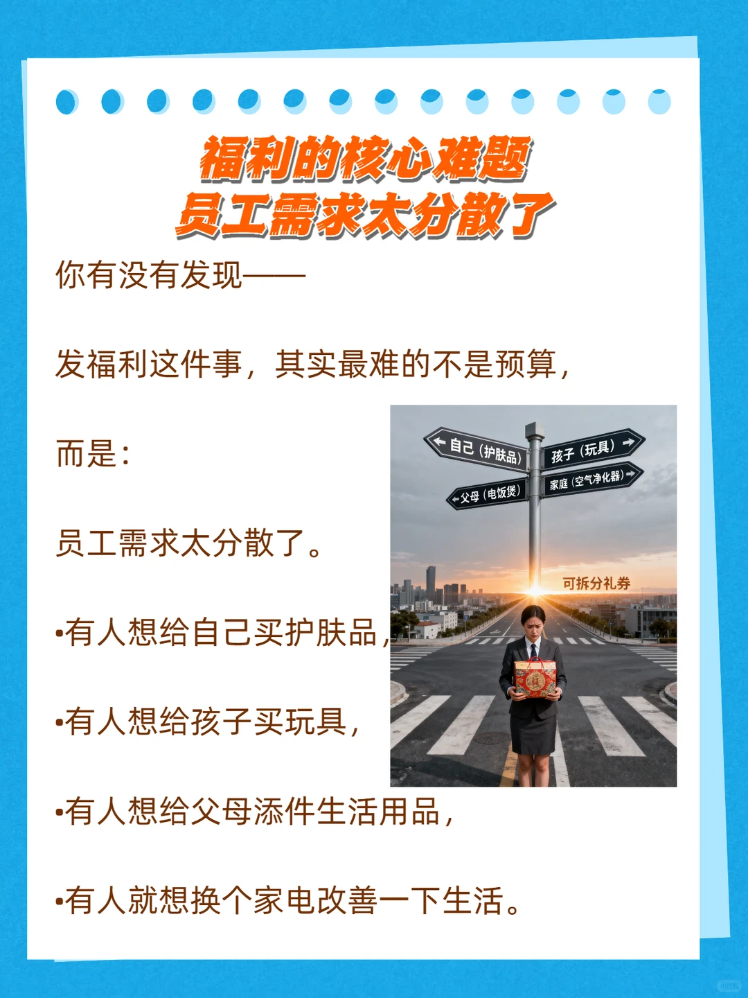 10年老采购人：让员工更满意的福利“妙”招