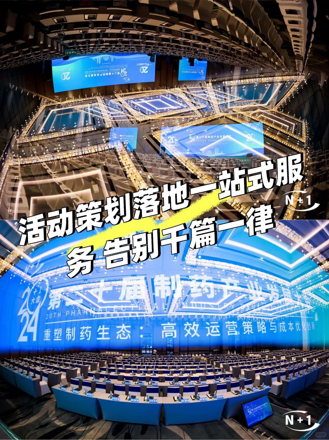 第二十届制药产业发展 全案对接落地