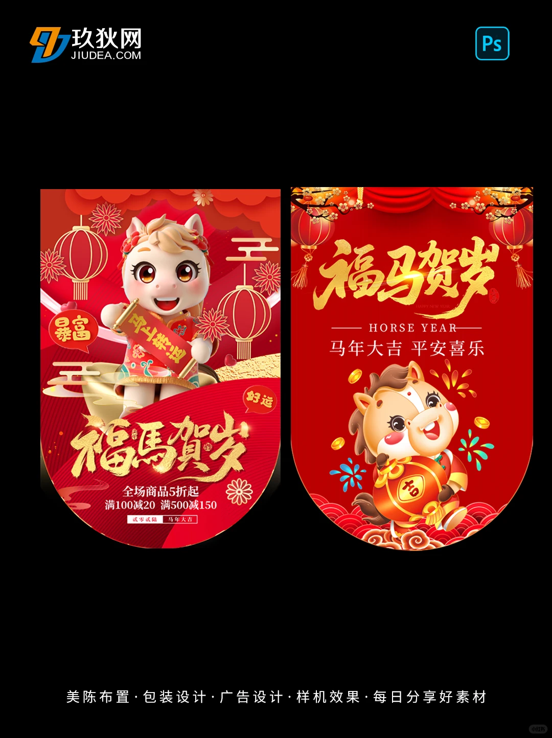 马年商超促销吊旗模版素材