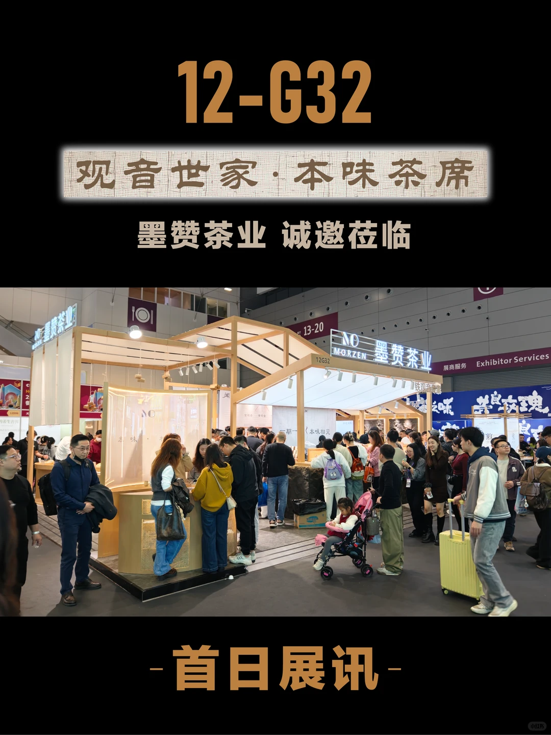 深圳 Hotelex |墨赞茶业，赴一场本味之约