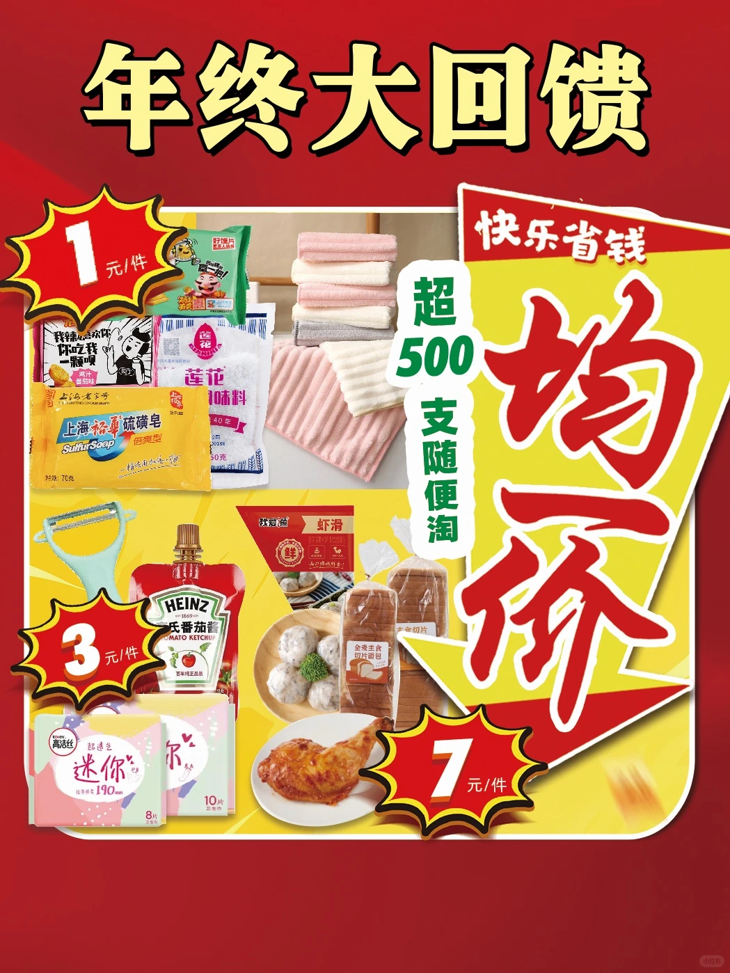 ? 年终均一价，终极囤货指南！