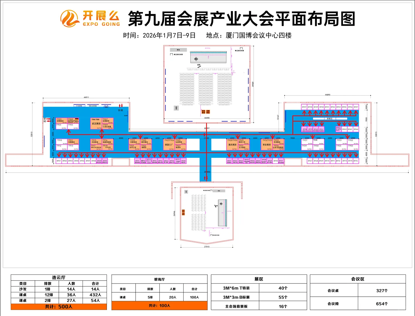 第九届会展产业大会展位图！码住