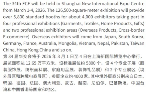 2026第34届华东进出口商品交易会邀您参展