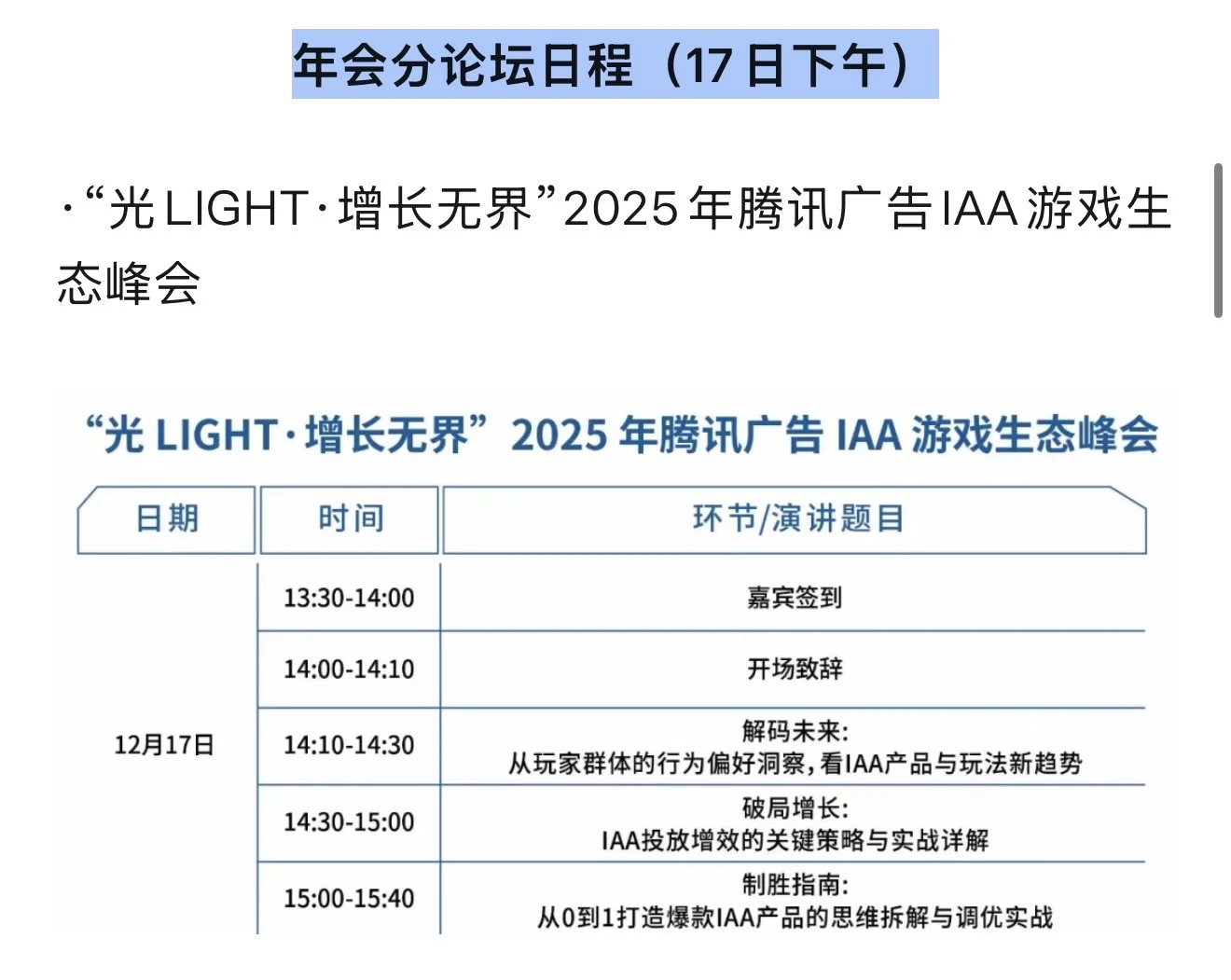2025中国游戏产业年会12.17-18日程公布!