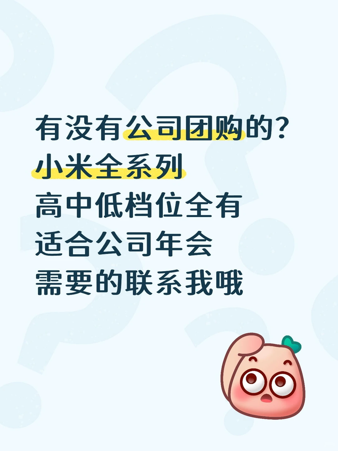 公司团购 年会福利