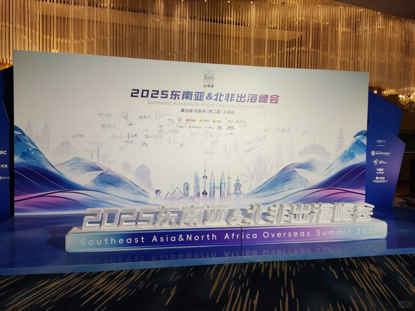 来参加今年国内最大型的出海峰会了！
