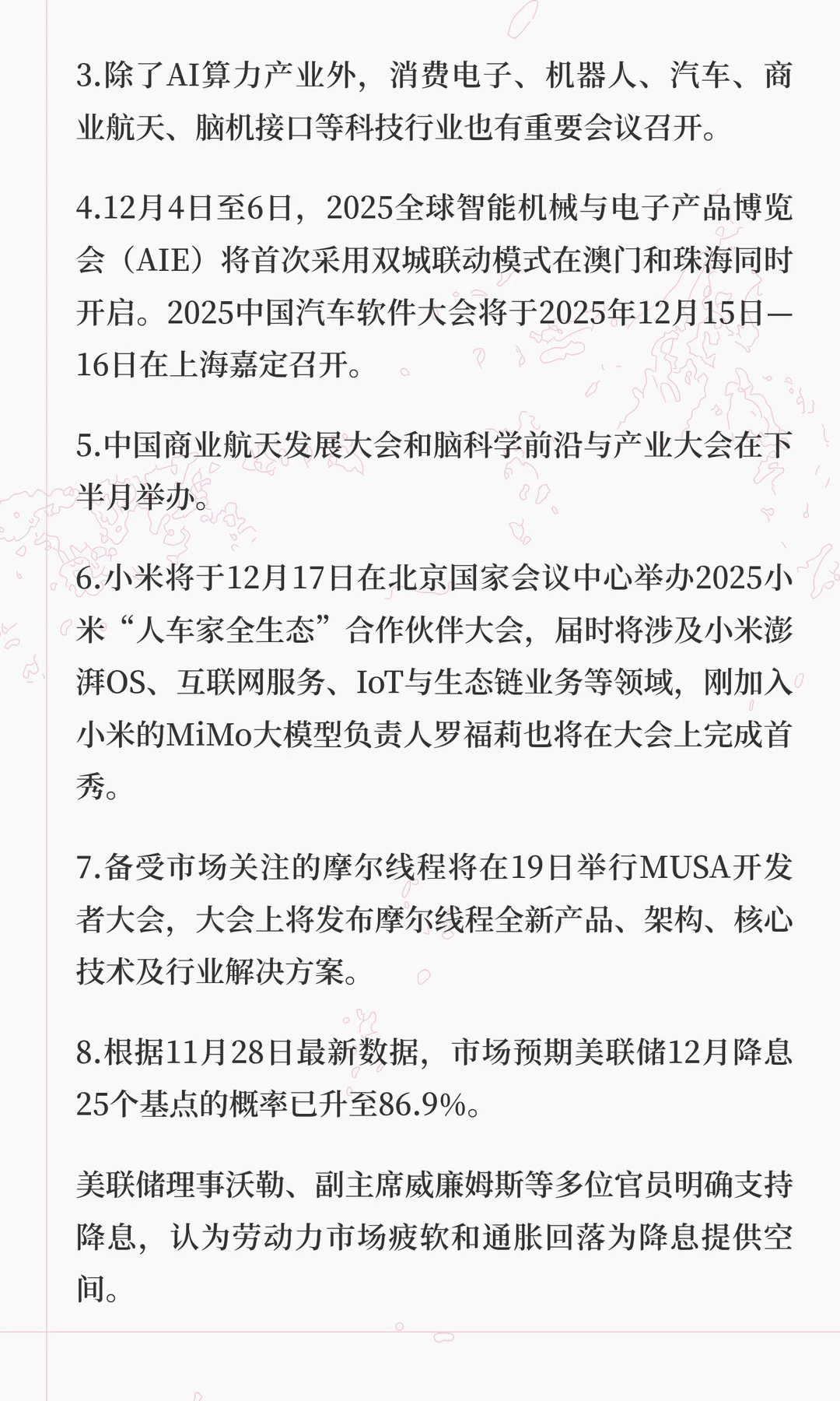 2025.12.19摩尔线程举行MUSA开发者大会