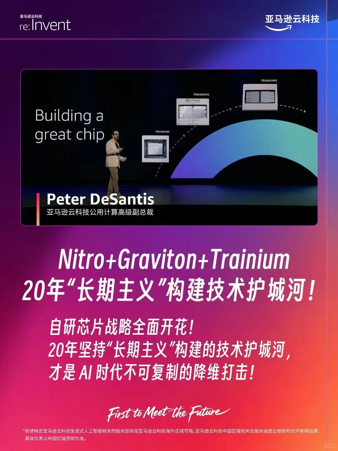 re:Invent Day3｜用硬核创新定义行业标杆！