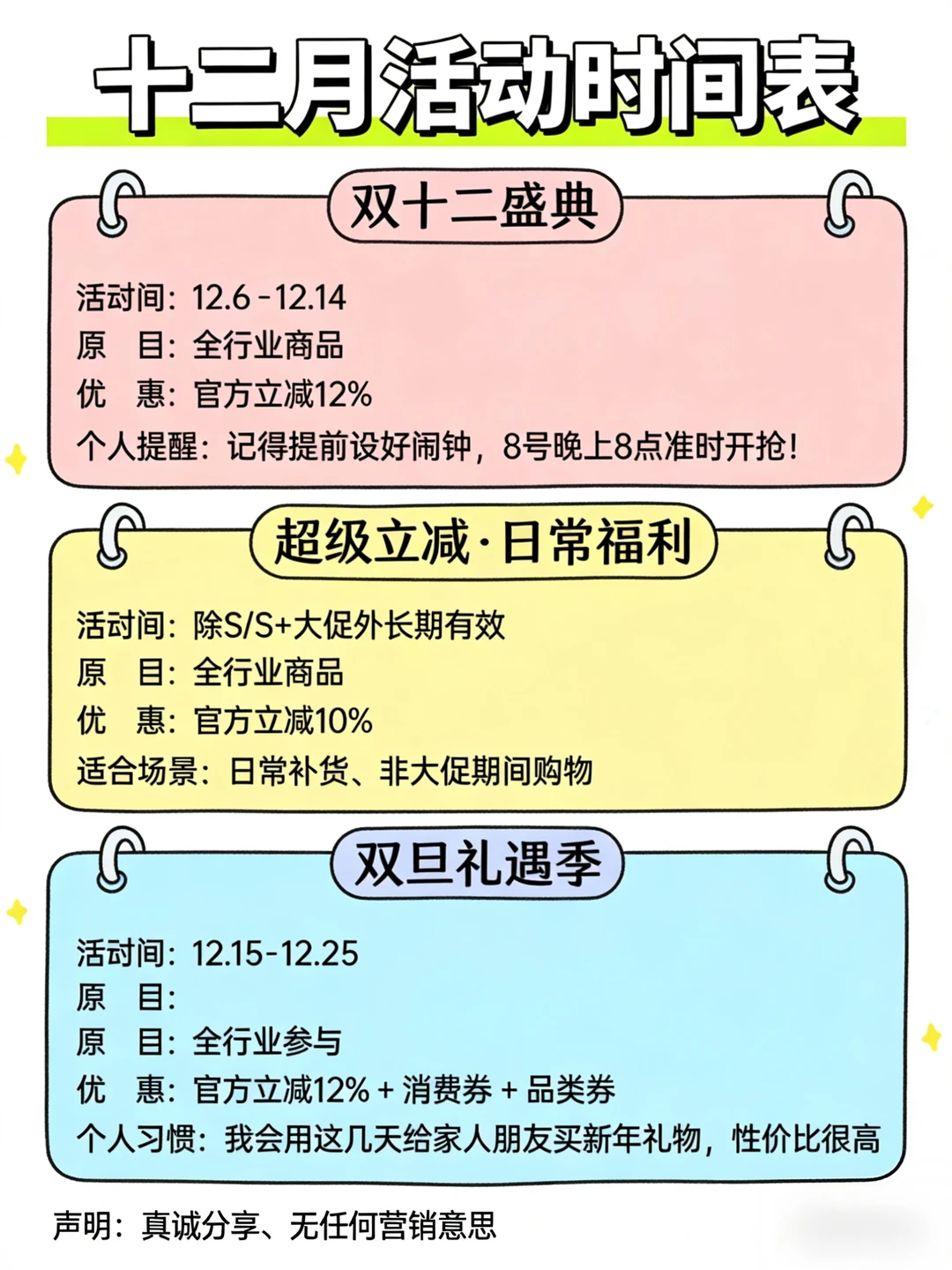 好消息‼️12月完整活动时间来咯?