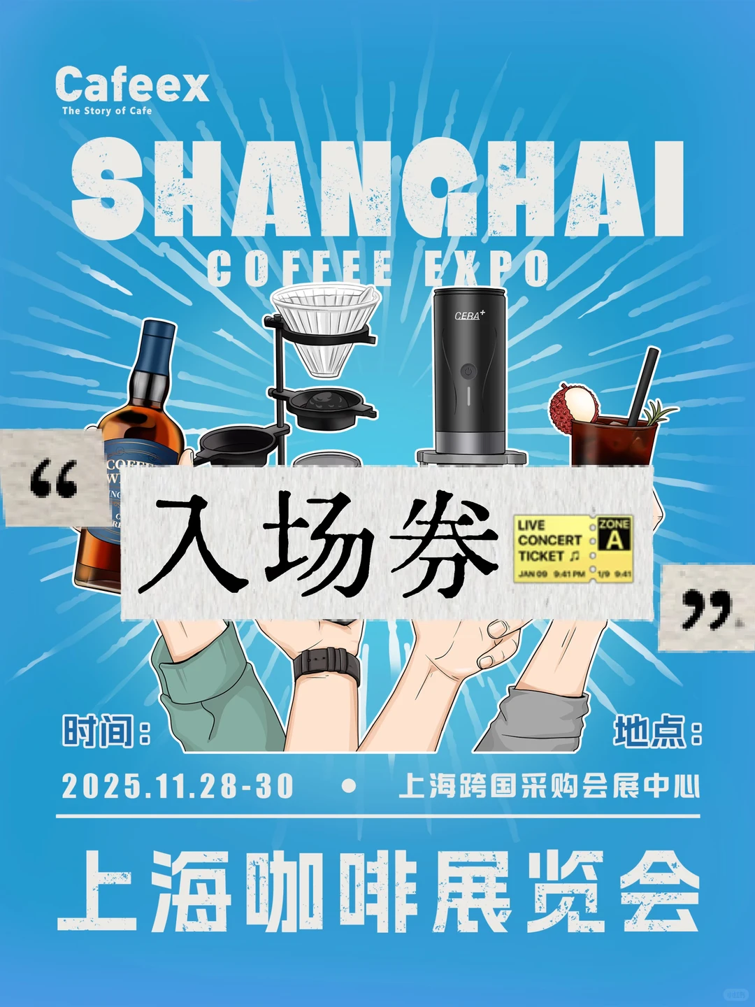 ?宠粉狂欢门票｜2025 CAFEEX 上海咖啡展‼️