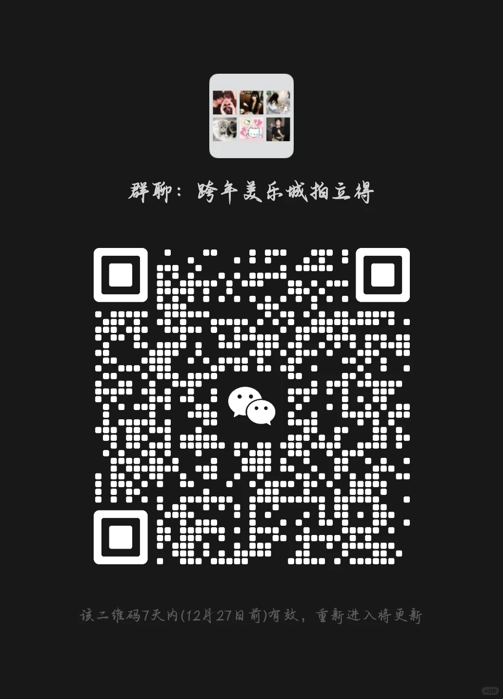 邯郸美乐城跨年的美女帅哥看过来