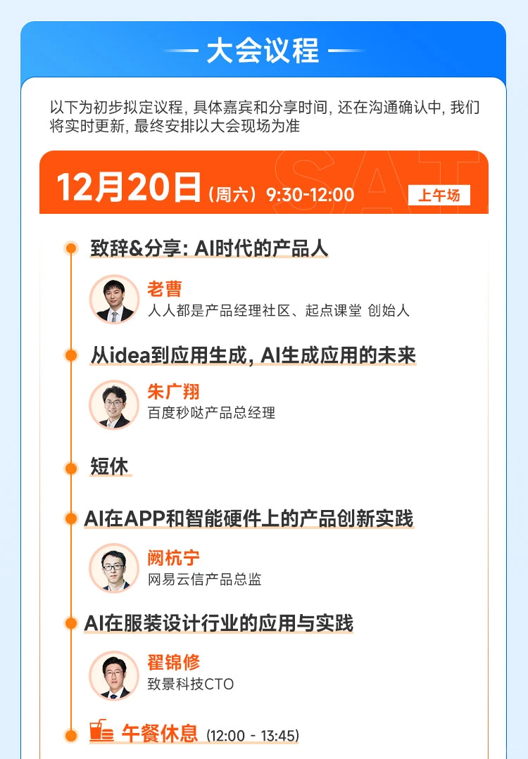 12月不能错过的腾讯AI产品大会，即将开幕！