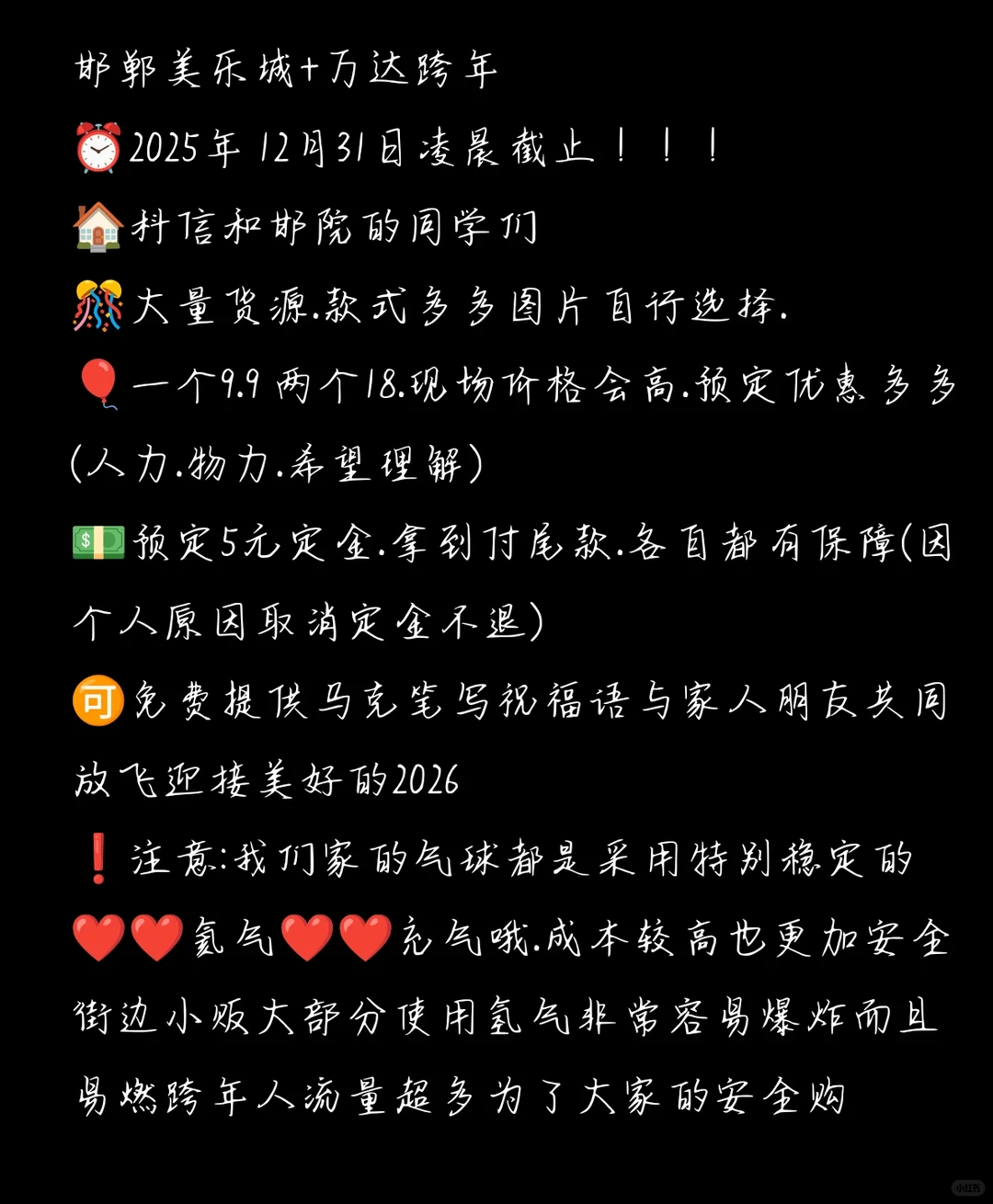 邯郸美乐城跨年