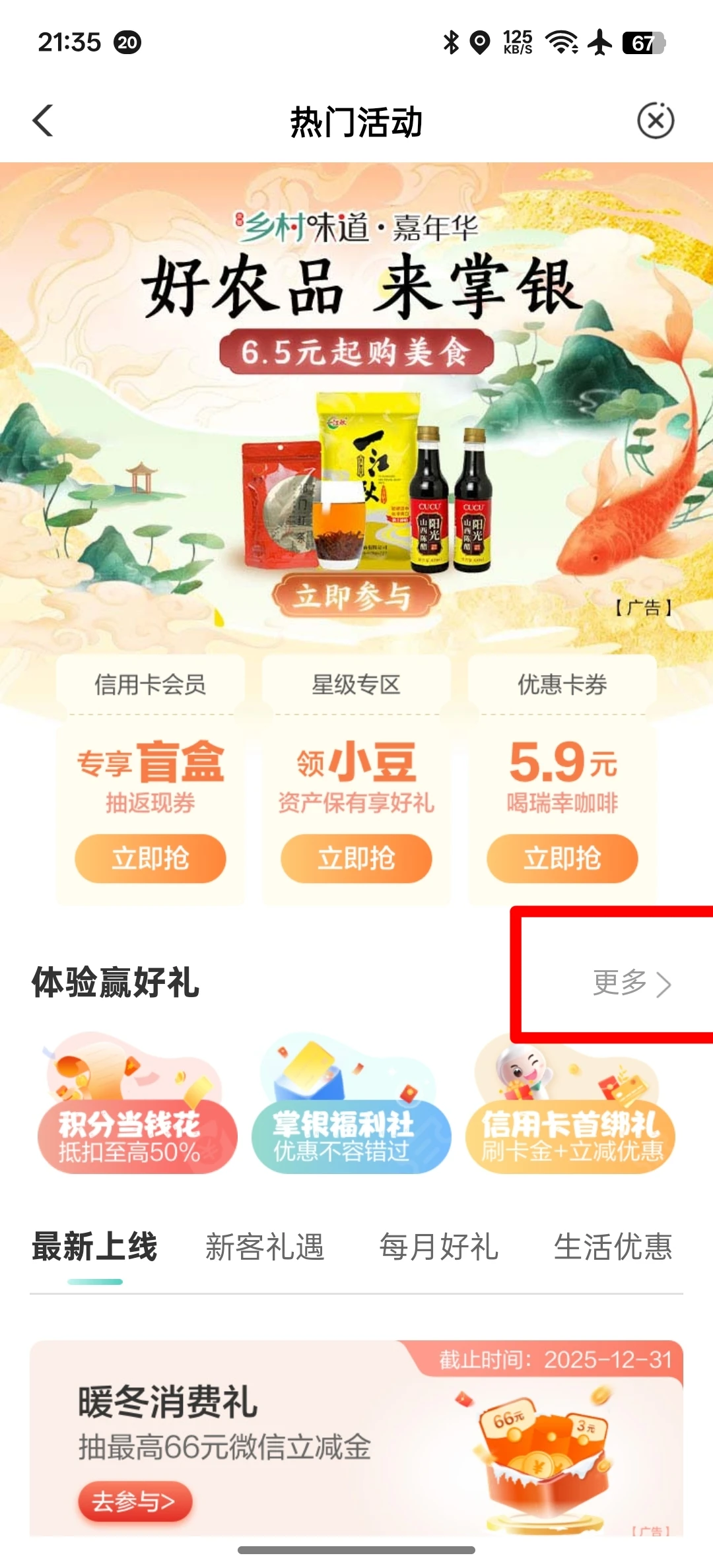 农行活动年终礼