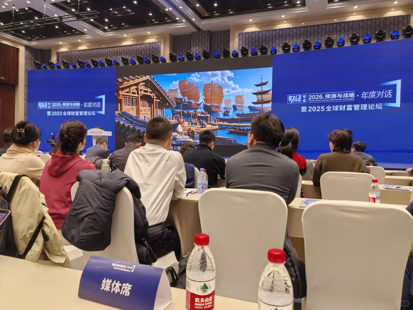 财经年会2026