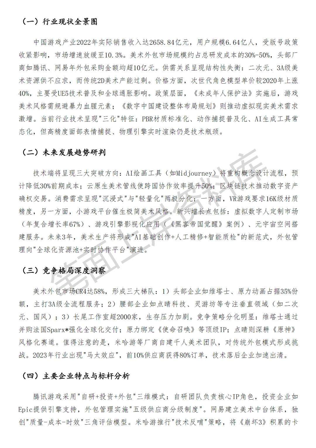 腾讯游戏美术服务采购经理