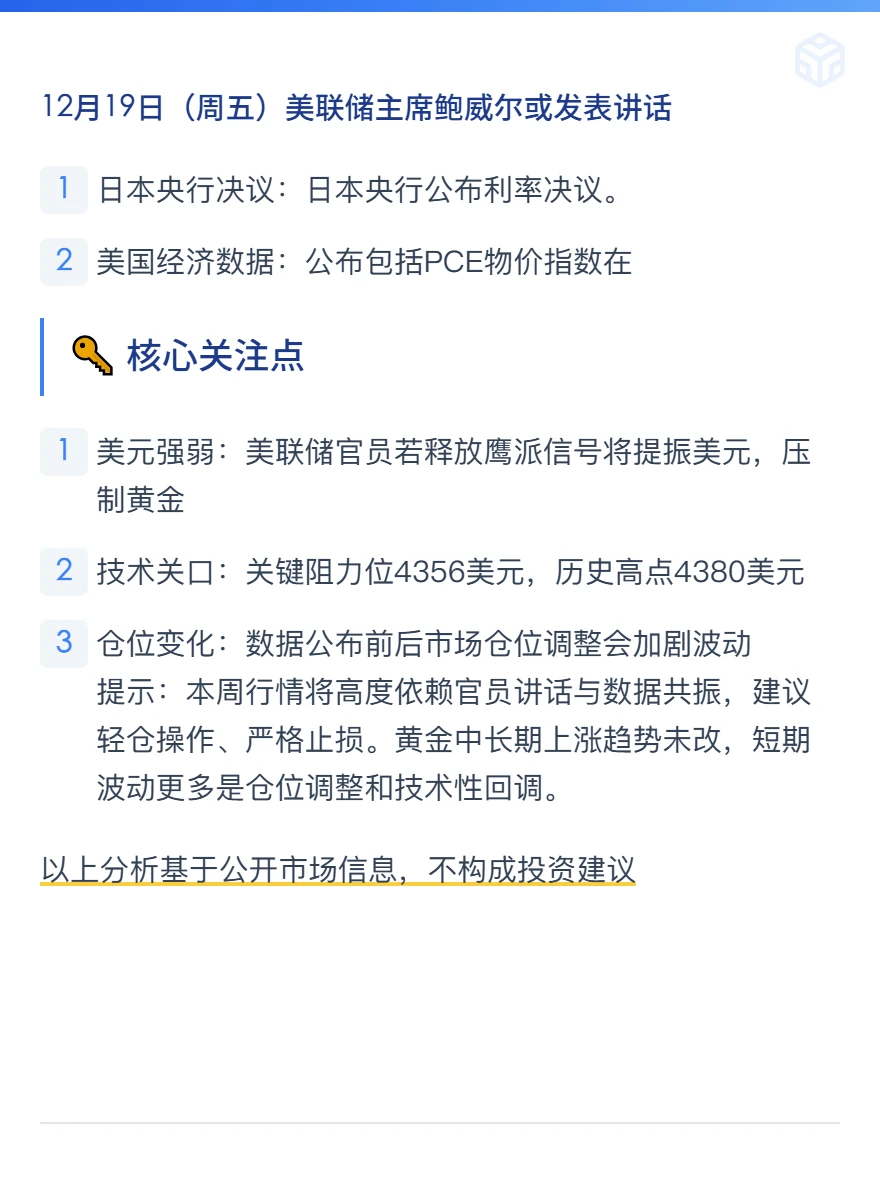 ? 黄金下周大事件总览12.15-12.21
