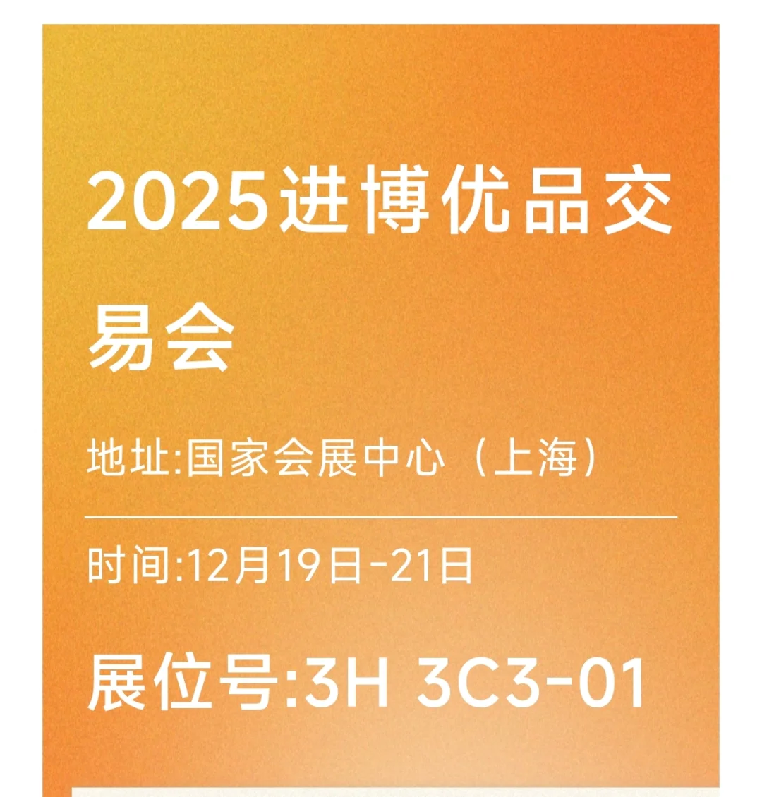 “小进博”优品会来了