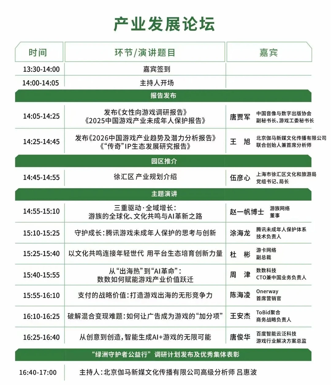 2025中国游戏产业年会12.17-18日程公布!