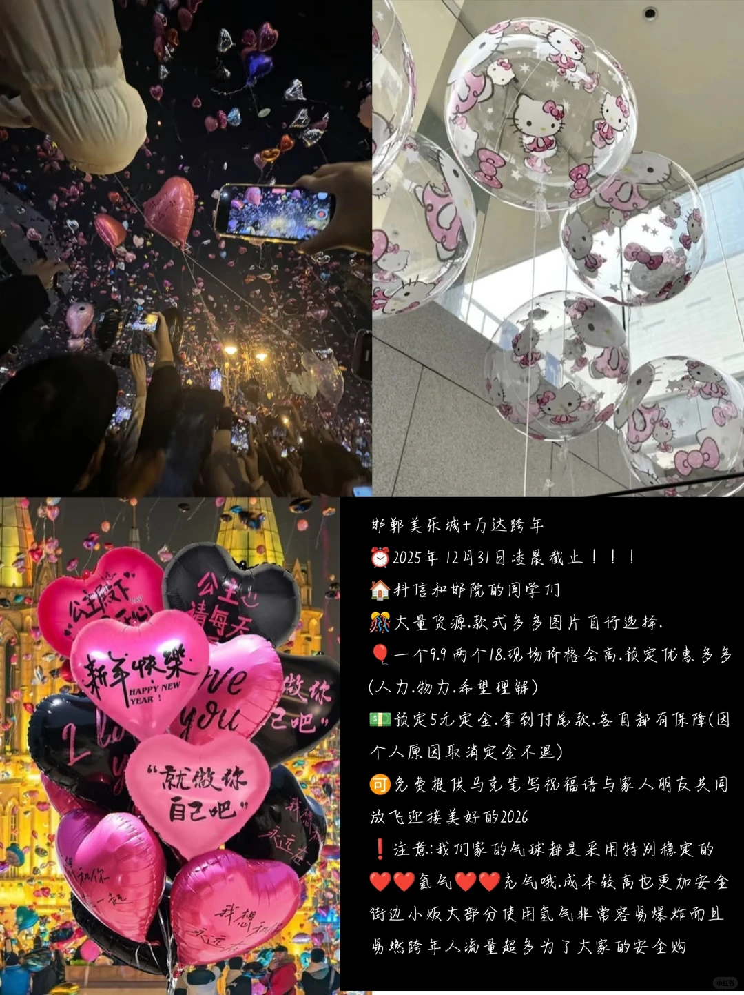 邯郸美乐城跨年