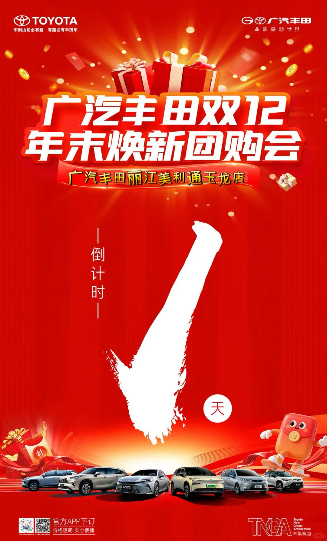 ?双12年末钜惠倒计时啦！冲冲冲～