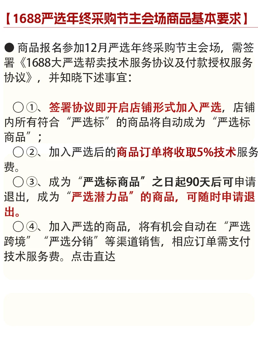 1688人必看l1688采购节S级大促商品基本要求