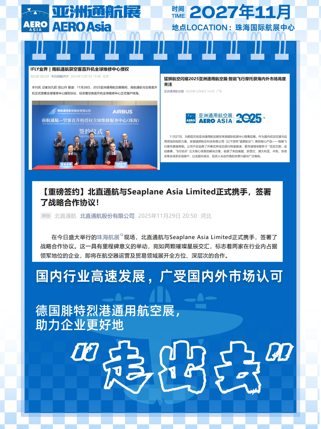 企业出海平台：腓特烈港通用航空展✈️