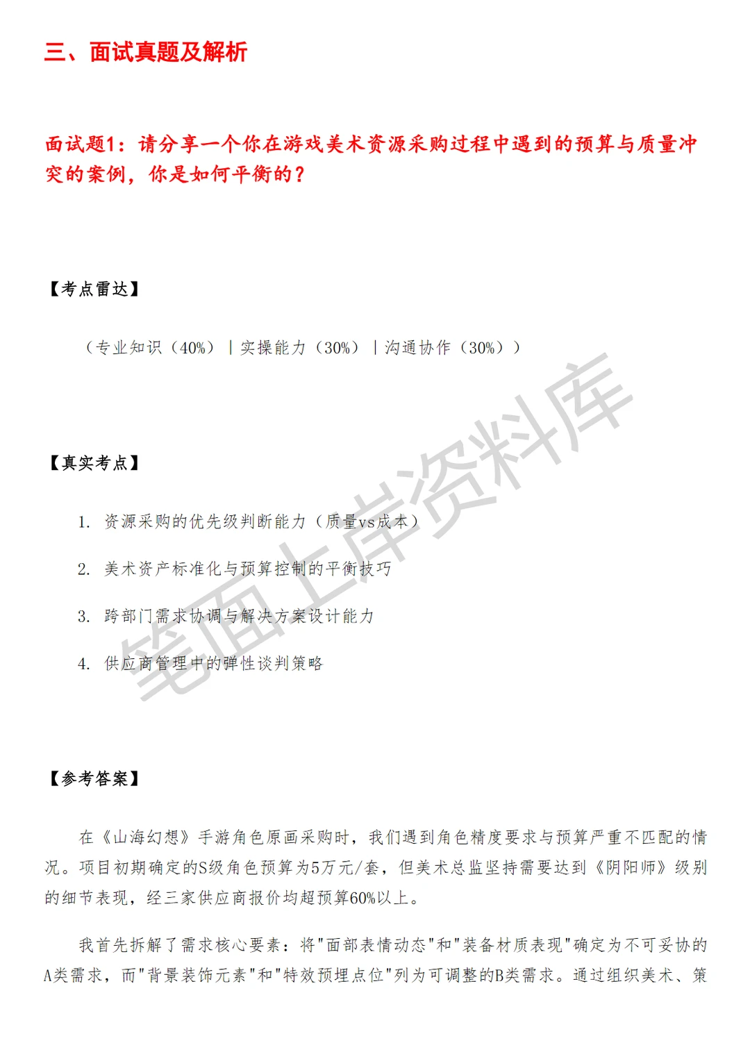 腾讯游戏美术服务采购经理