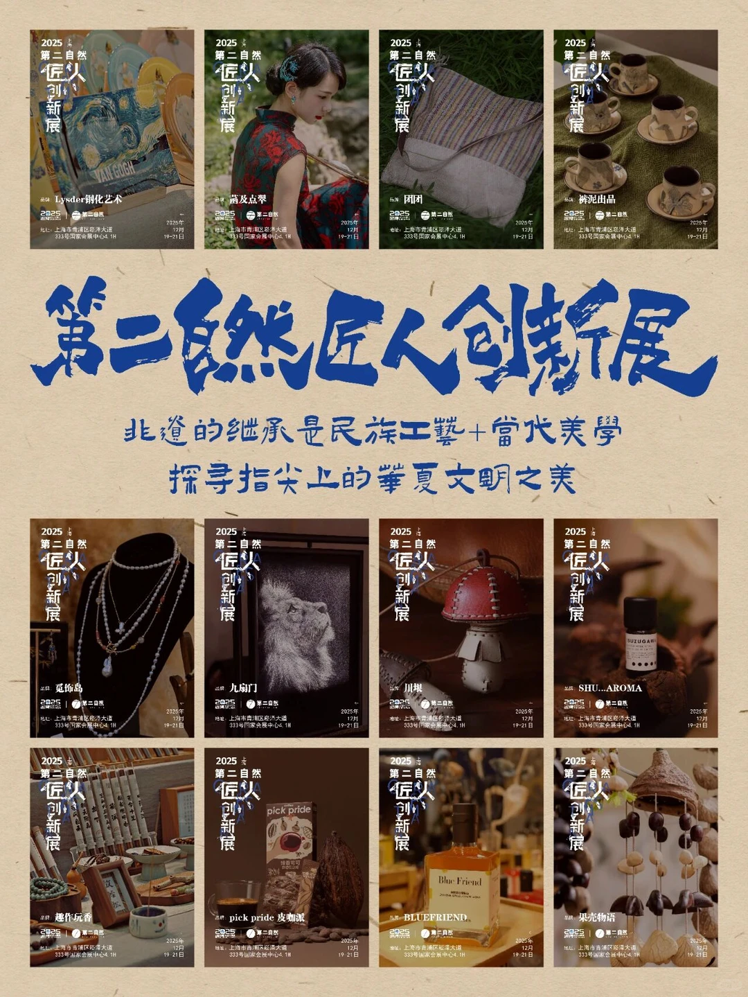 第二自然：匠人创新展和小进博攻略